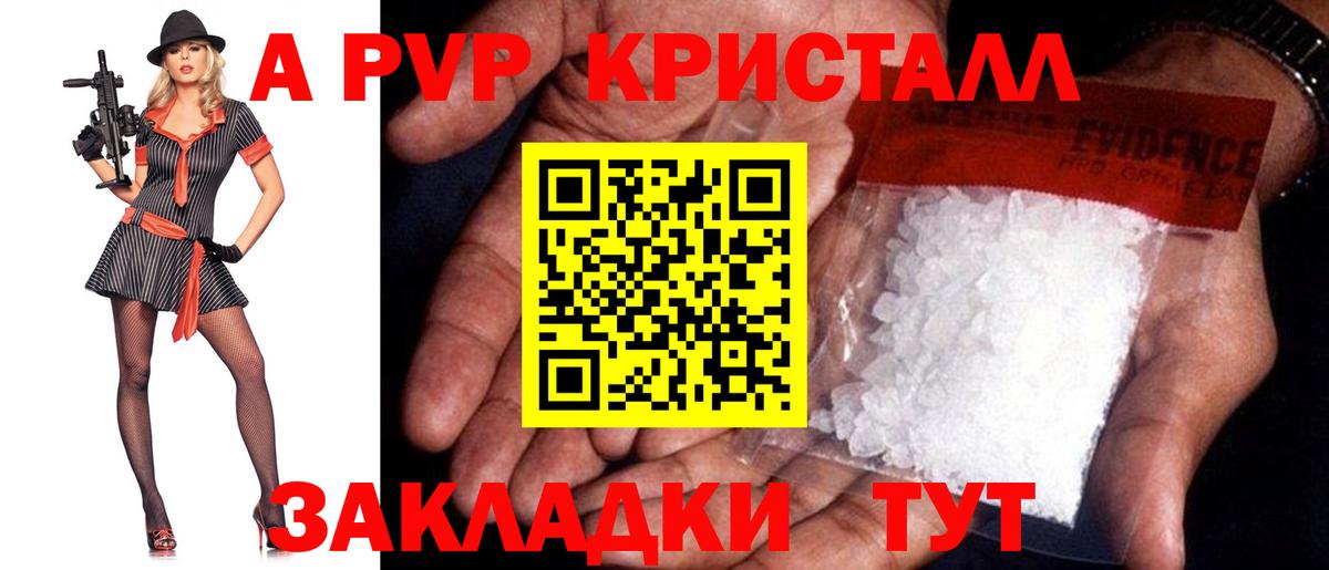 А ПВП СК КРИС  Вход с VPN  Татарск  где продают   A PVP кристаллы 