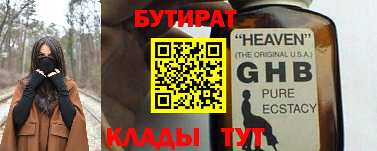 Бутират BDO Татарск