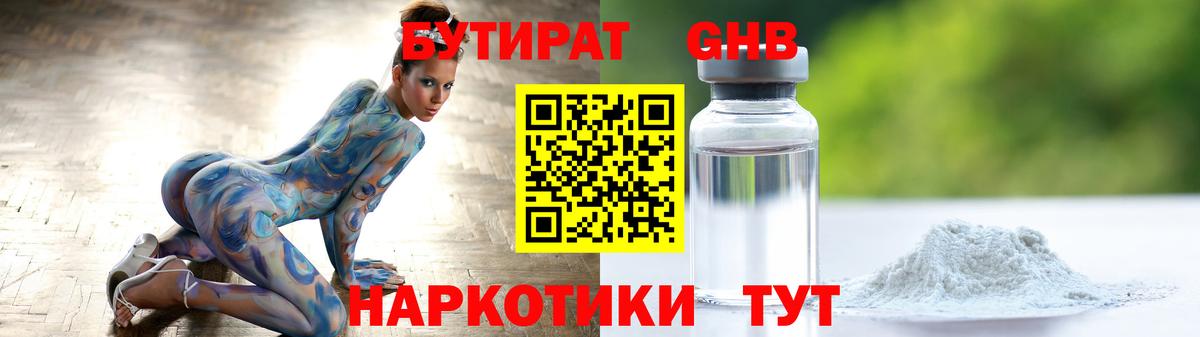 Бутират оксибутират  Вход с VPN  Татарск 
