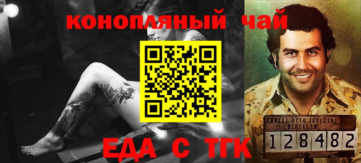 Татарск  Печенье с ТГК марихуана  Вход с VPN 