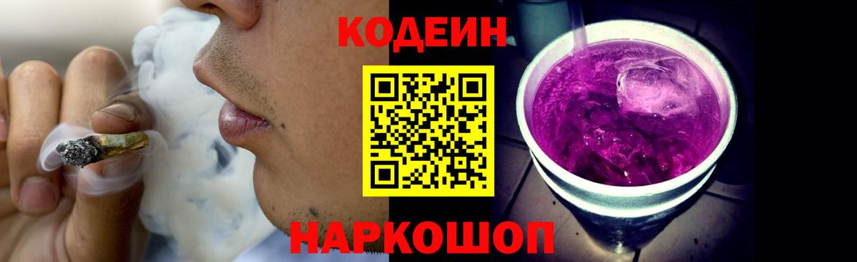 Кодеиновый сироп Lean напиток Lean (лин)  Вход с VPN  Татарск 