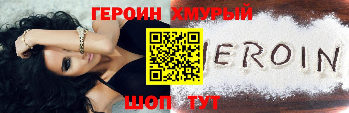 ГЕРОИН герыч Татарск