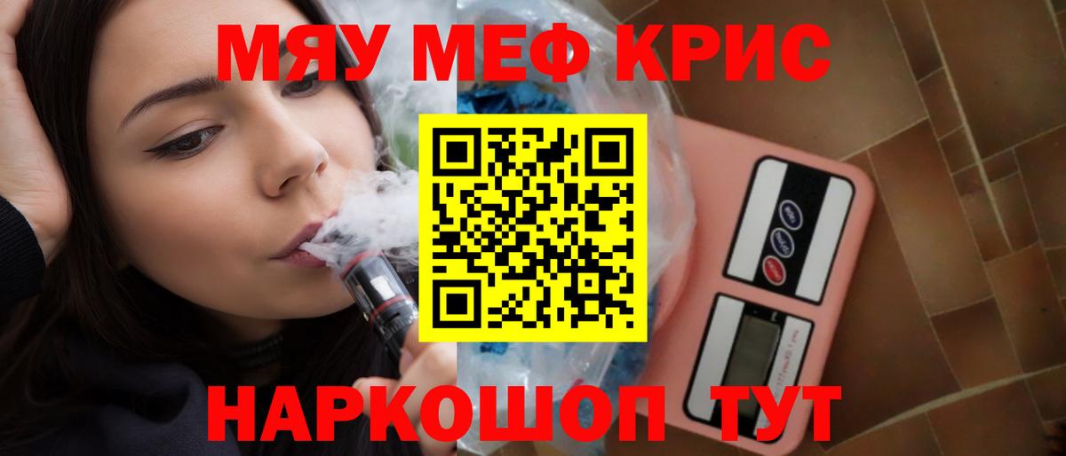 МЕФ  Меф мяу мяу  Татарск  Мефедрон  МЯУ-МЯУ mephedrone  Вход с VPN 