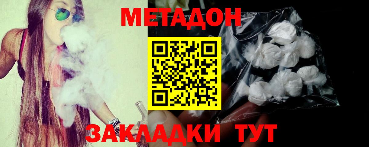 МЕТАДОН белоснежный Татарск