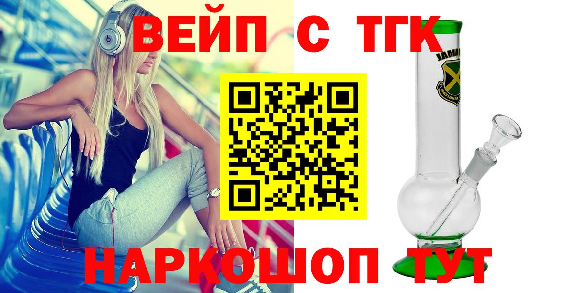 ТГК THC oil  купить наркотик  Татарск  Дистиллят ТГК жижа  Вход с VPN 