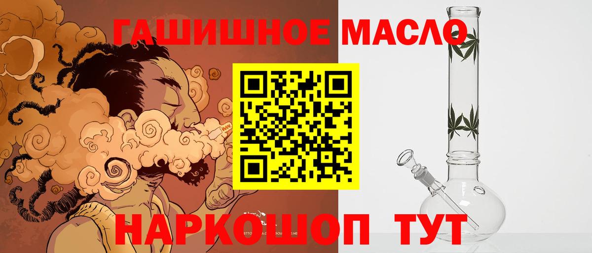 ТГК THC oil Татарск